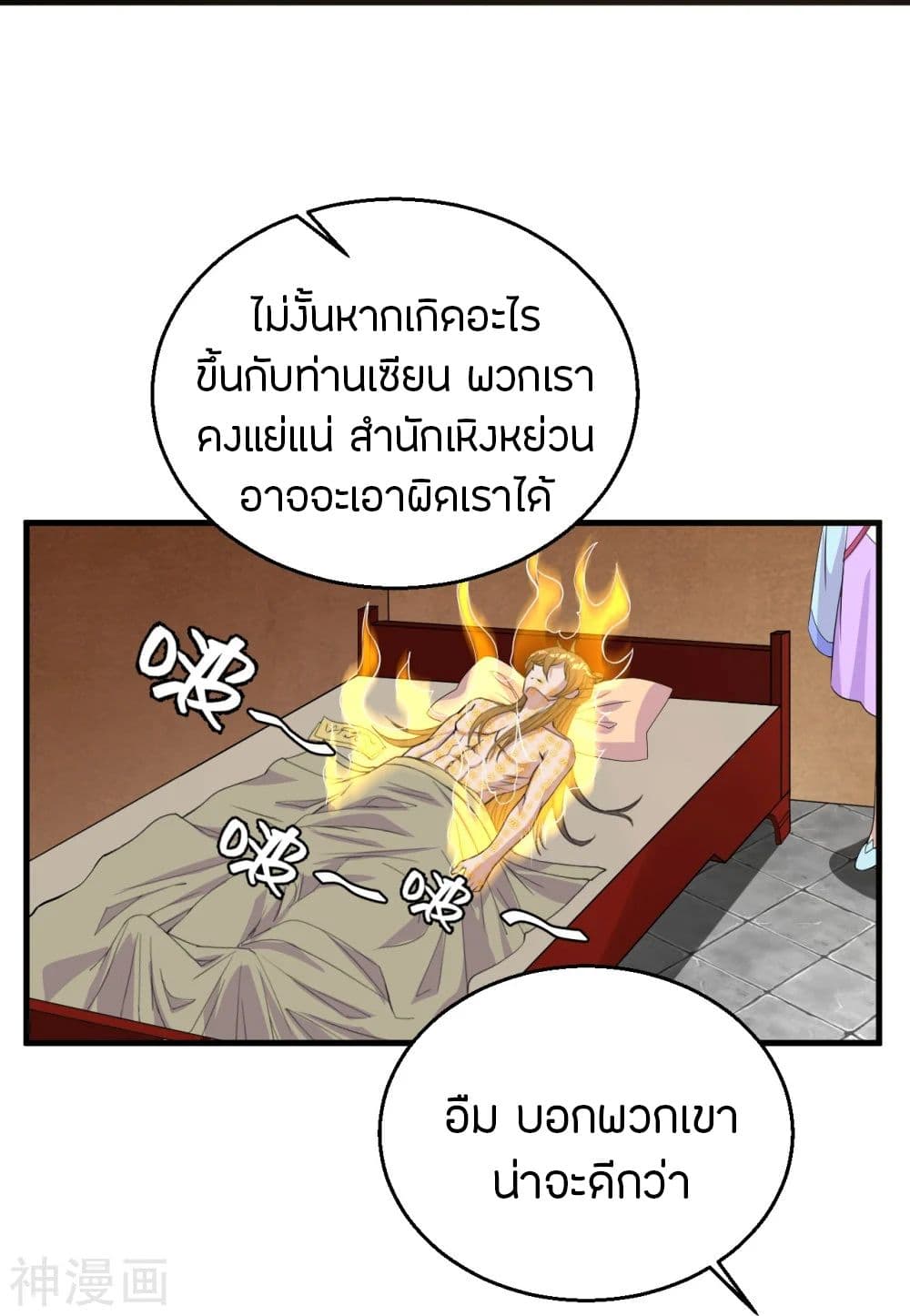 Banished Disciple’s Counterattack ตอนที่ 220 (27)