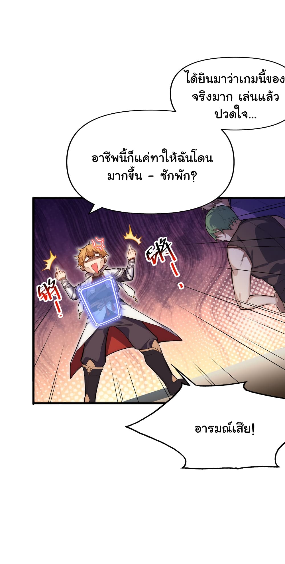 My Basic Attack Can Add Attack Effect ตอนที่ 1 (77)