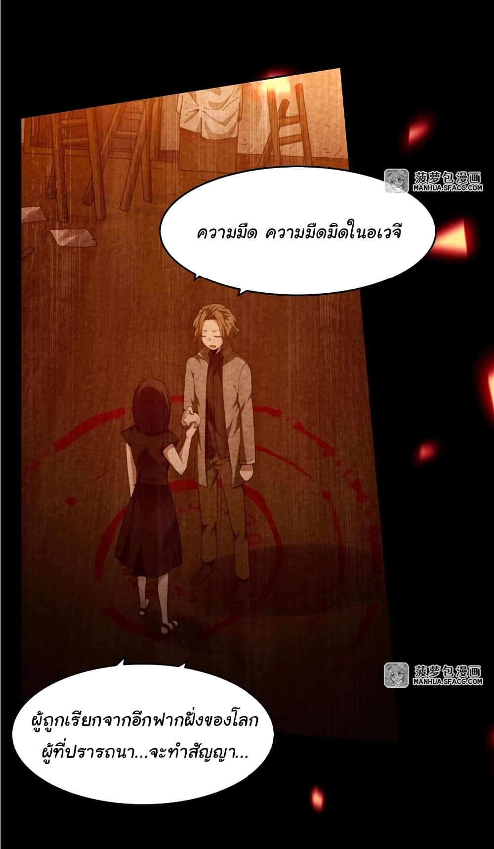 Become a Witch in a World Full of Ghost Stories ตอนที่ 36 (27)