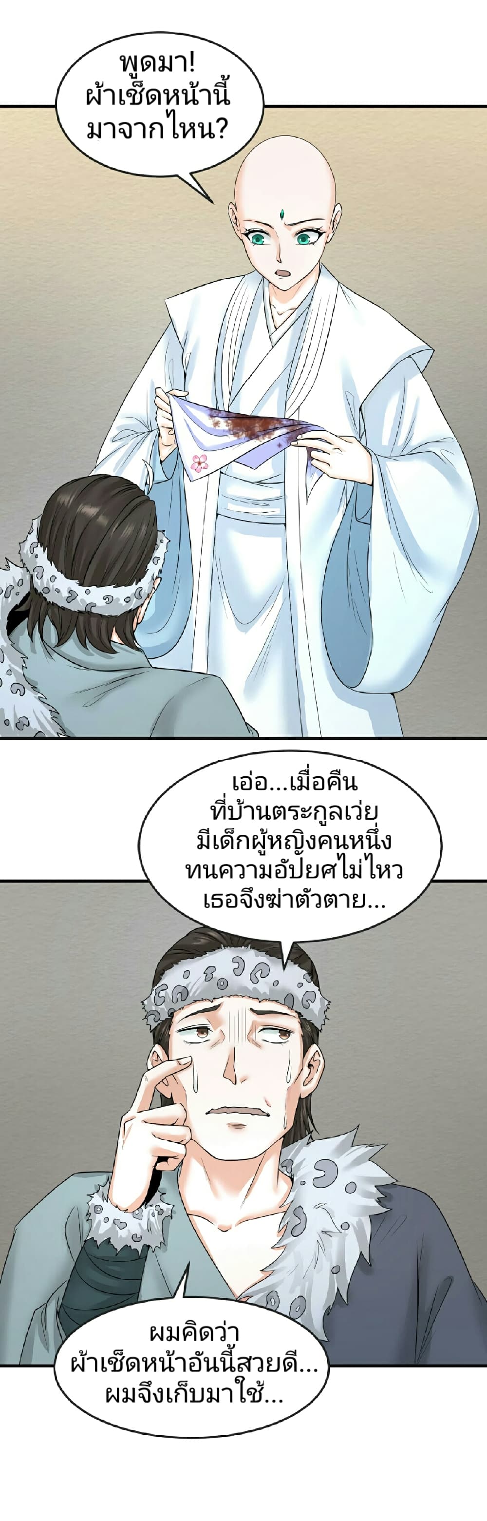 The Age of Ghost Spirits ตอนที่ 51 (32)