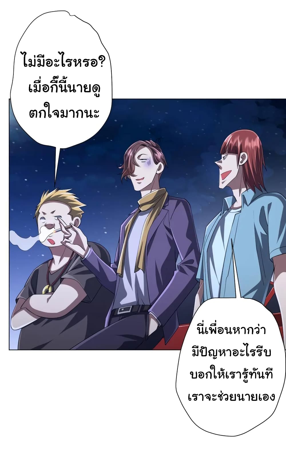 Start with Trillions of Coins ตอนที่ 56 (6)