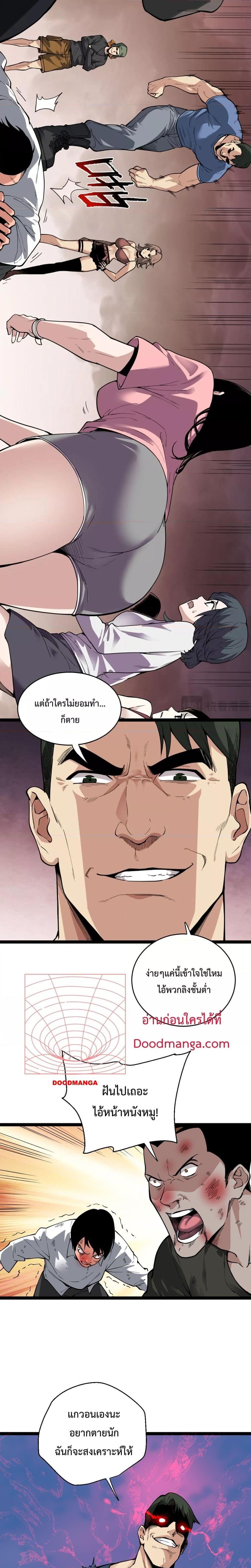 Doomsday for all Me! Virus Monarch ตอนที่ 12 (15)