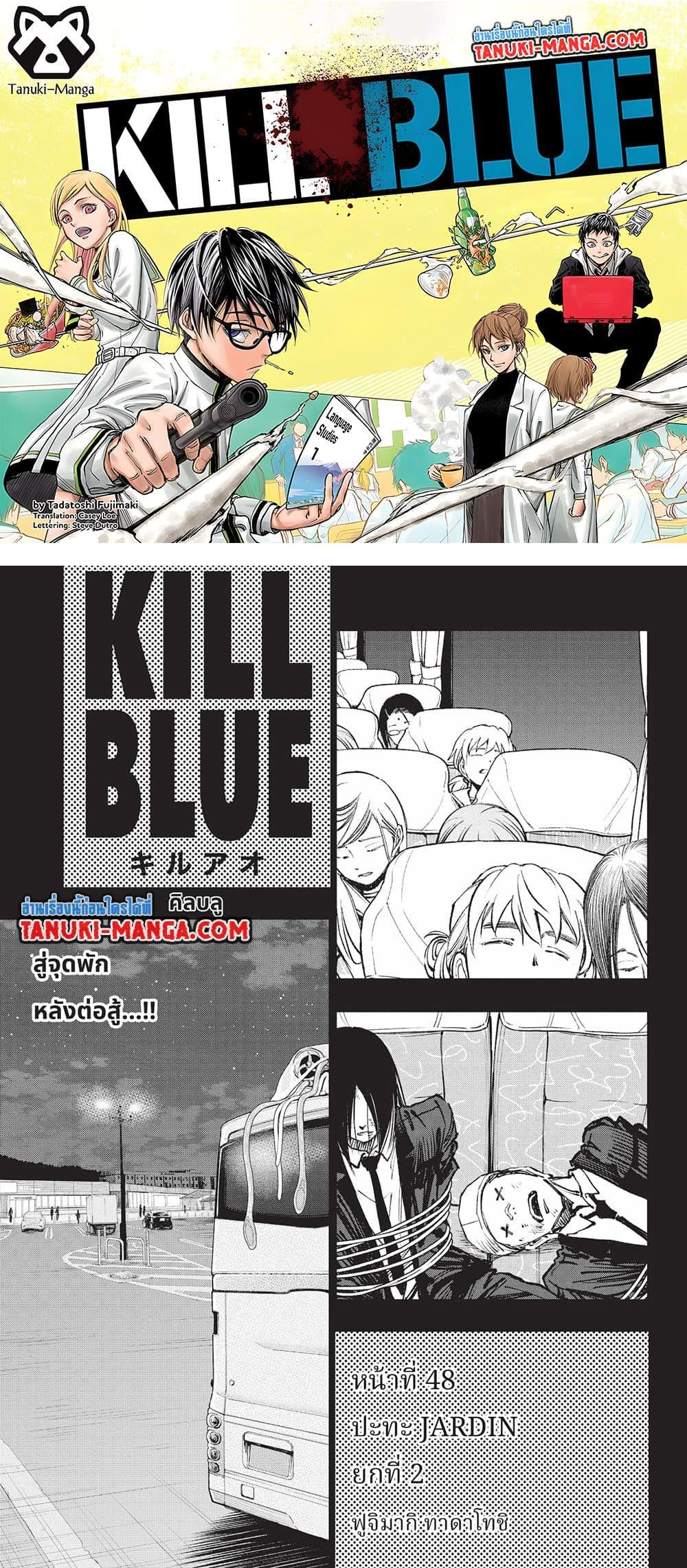 Kill Blue ตอนที่ 48 (1)