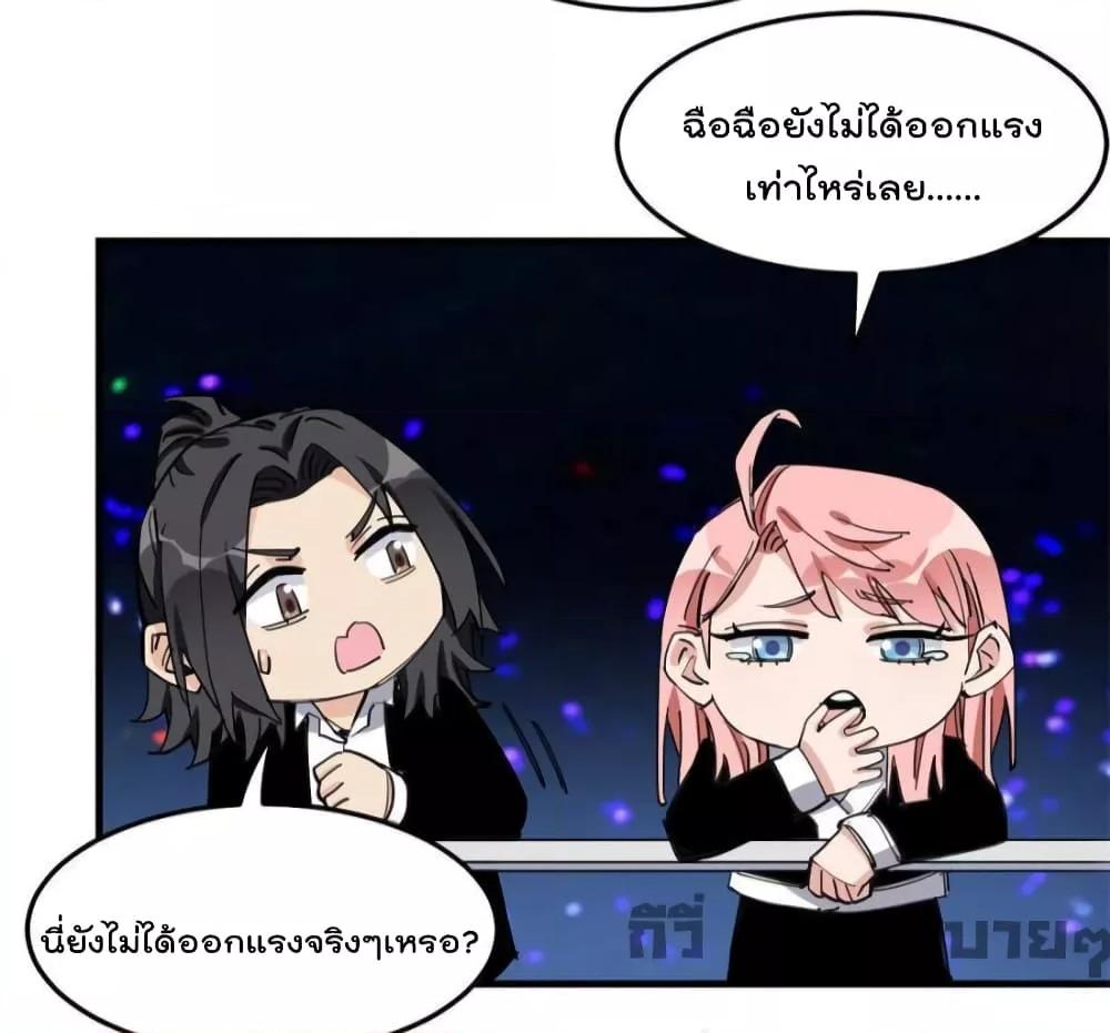 Find Me in Your Heart ตอนที่ 82 (31)