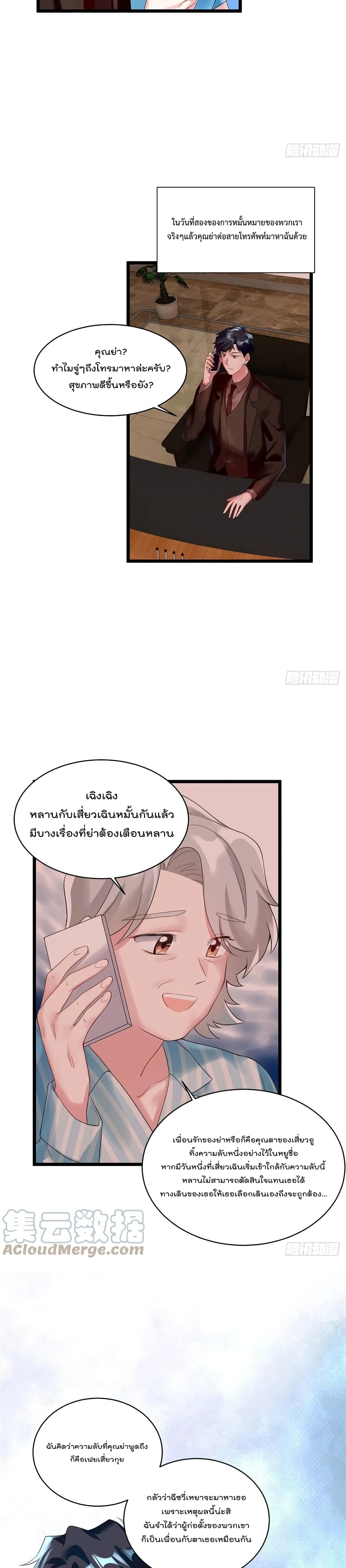 Nancheng waits for the Month to Return ตอนที่ 86 (9)