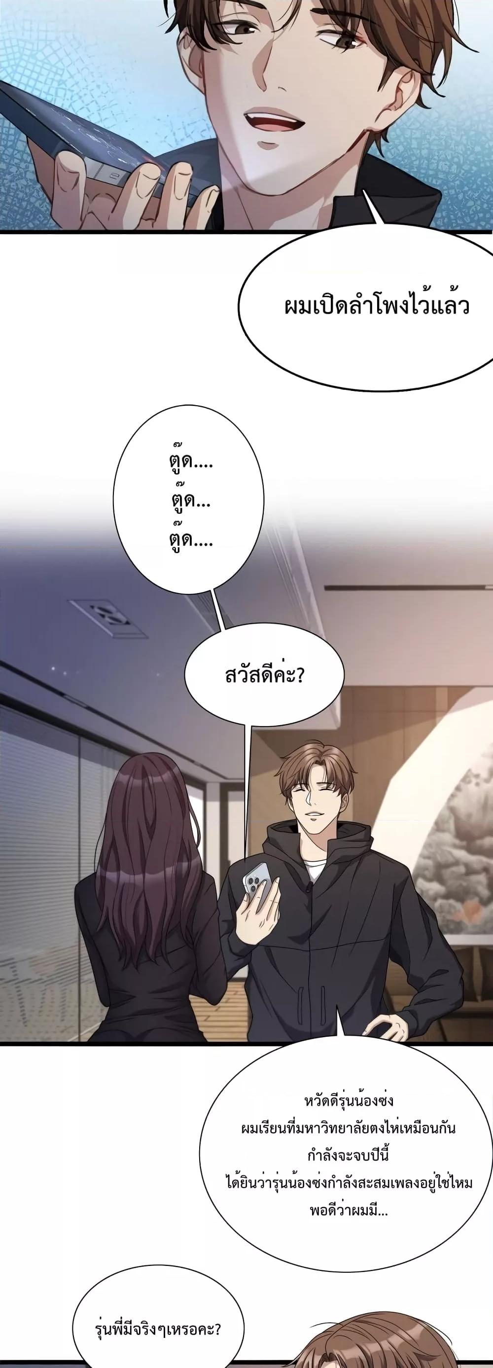 I’m Stuck on the Same Day for a Thousand Years ตอนที่ 31 (11)