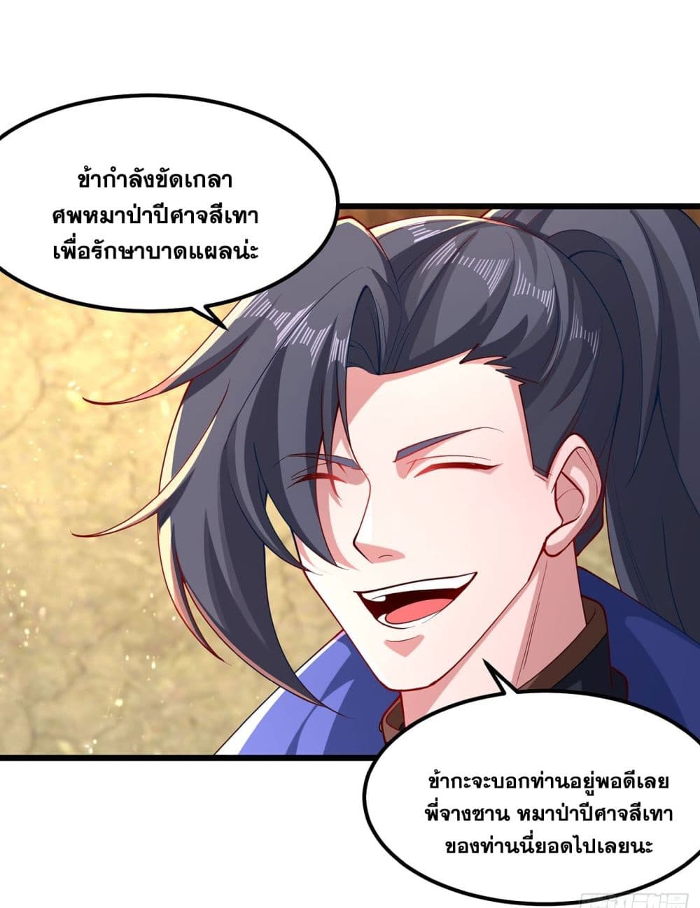 A righteous person like me was forced by the system to be a villain ตอนที่ 6 (26)