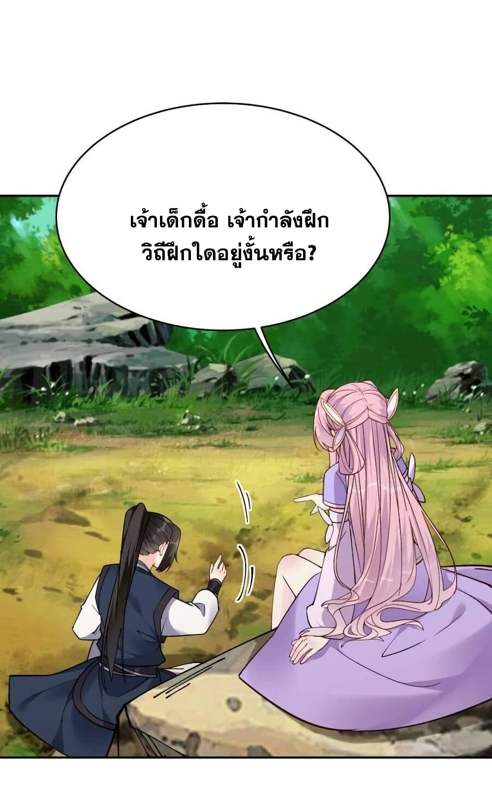 This Villain Has a Little Conscience, But Not Much! ตอนที่ 43 (20)