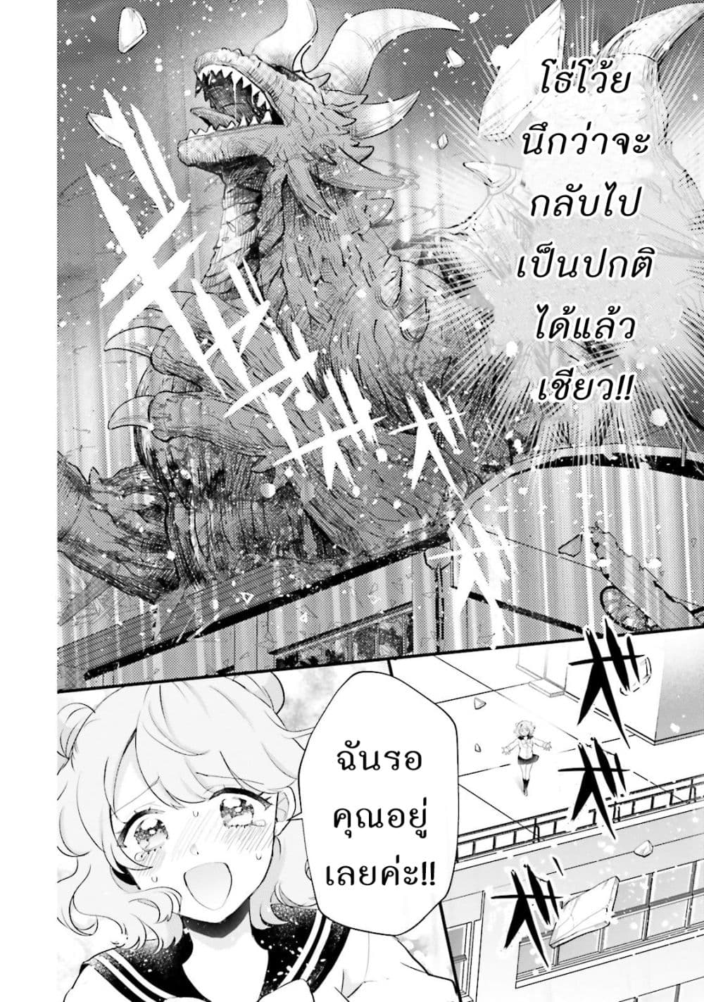 Otome Monster Caramelize ตอนที่ 4 (33)