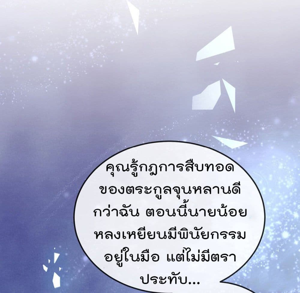 One Hundred Ways to Abuse Scum ตอนที่ 30 (24)