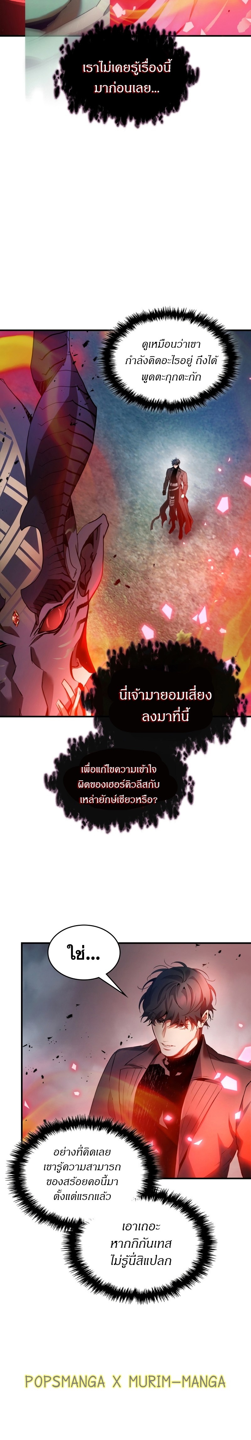 leveling with the gods ตอนที่ 114.02