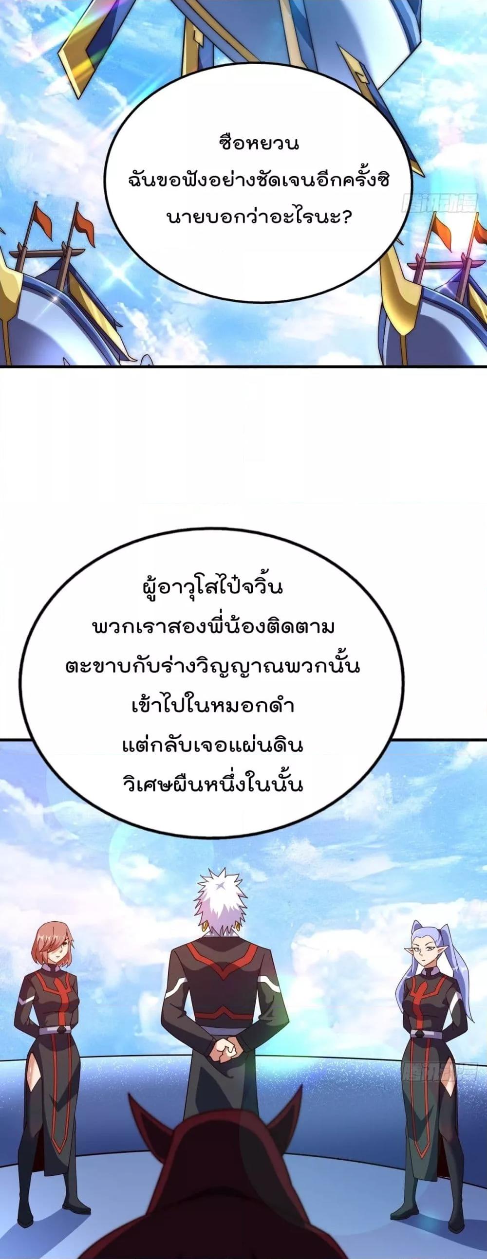 Who is your Daddy ตอนที่ 266 (15)