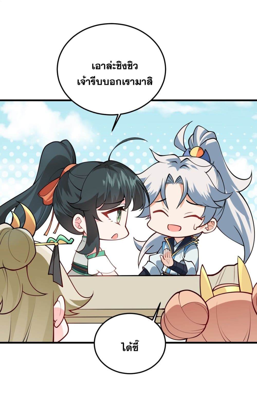 An Invincible Angel With His Harem ตอนที่ 5 (48)