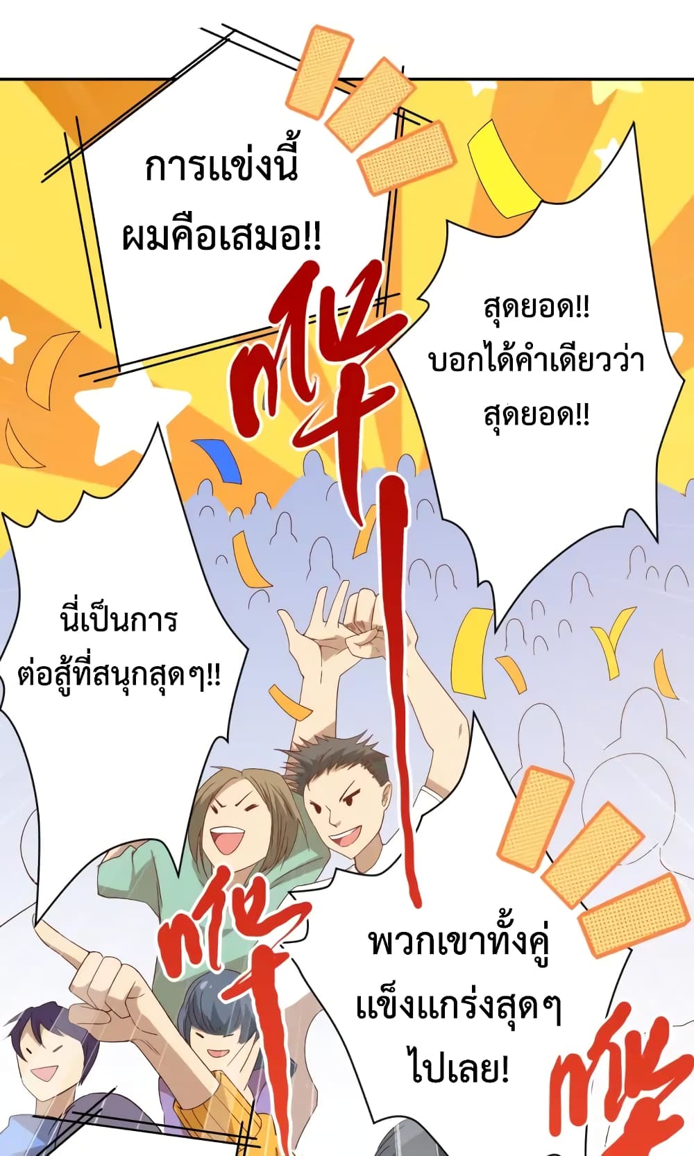 ULTIMATE SOLDIER ตอนที่ 54 (43)