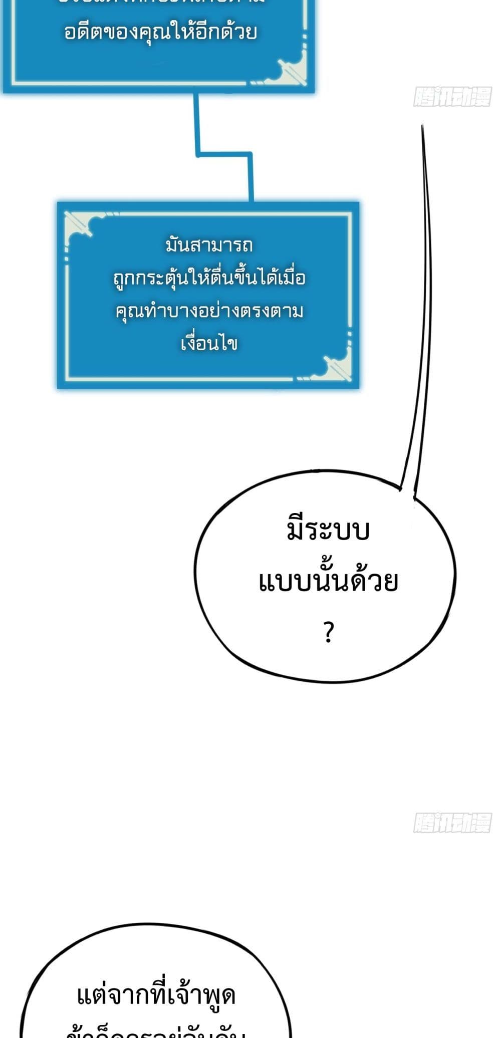 The Final Boss Became A Player ตอนที่ 5 (10)