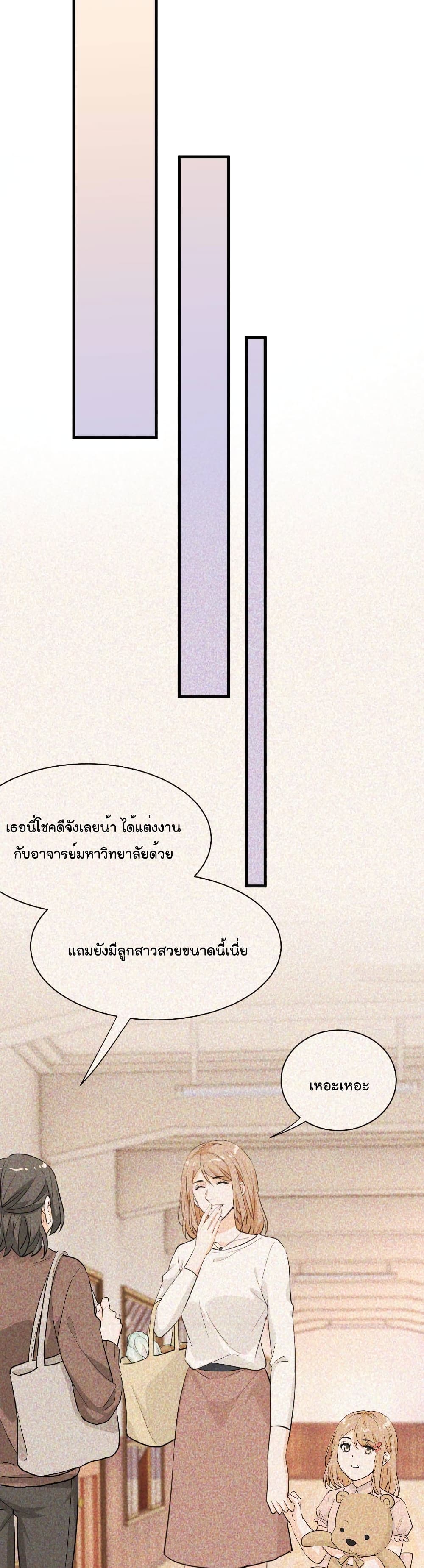 The Faded Memory ตอนที่ 43 (6)