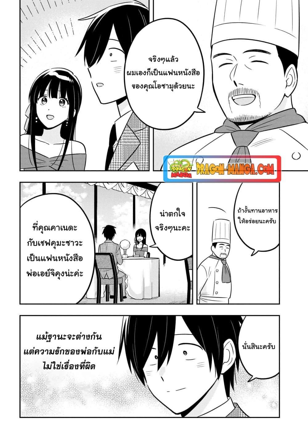 I’m A Shy and Poor Otaku but This Beautiful Rich Young Lady is Obsessed with Me ตอนที่ 10 (27)