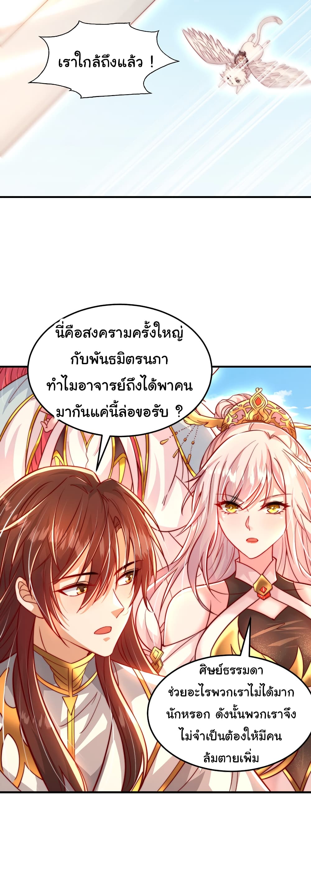 Opening System To Confession The Beautiful Teacher ตอนที่ 59 (29)
