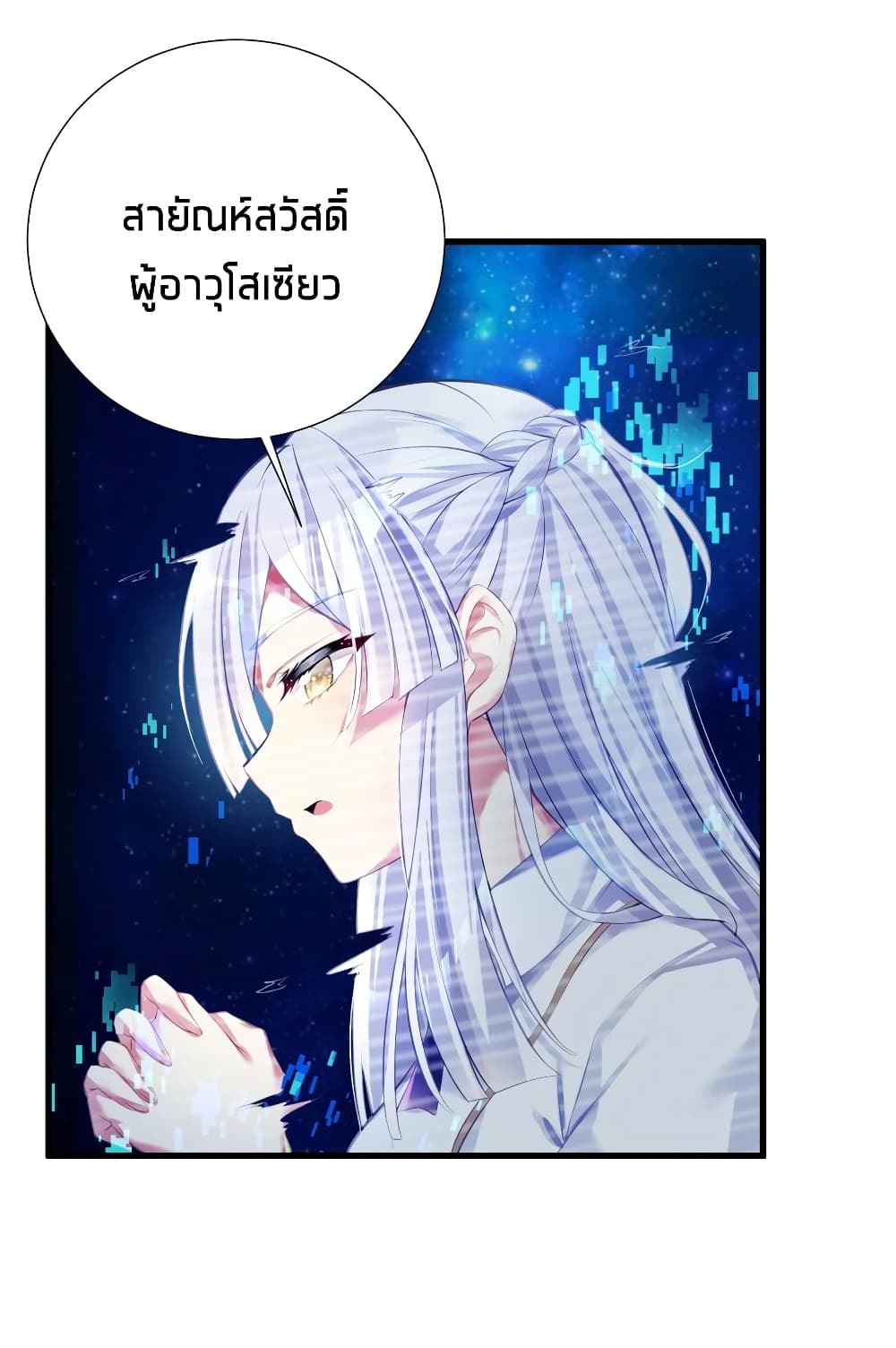 What Happended Why I become to Girl ตอนที่ 52 (18)