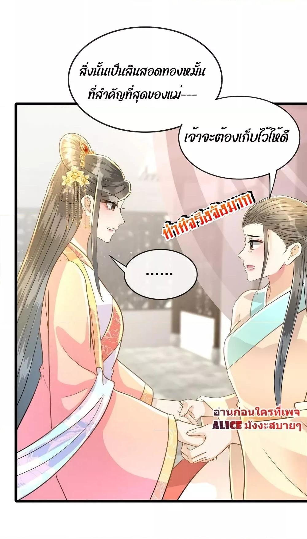 But what if His Royal Highness is the substitute ตอนที่ 15 (40)