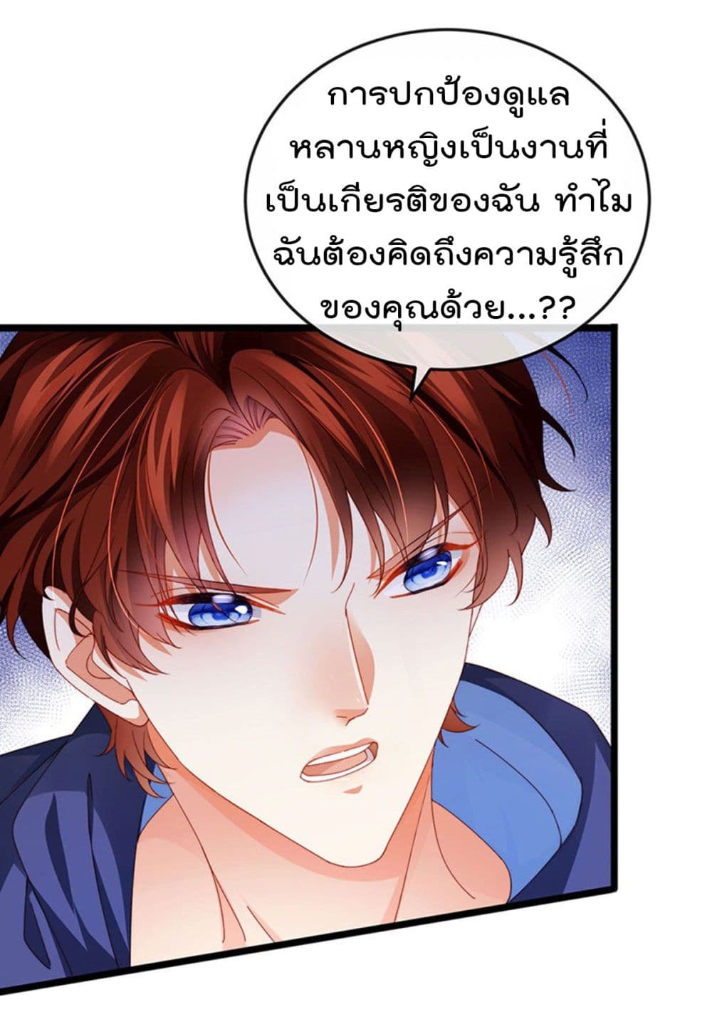 One Hundred Ways to Abuse Scum ตอนที่ 38 (21)