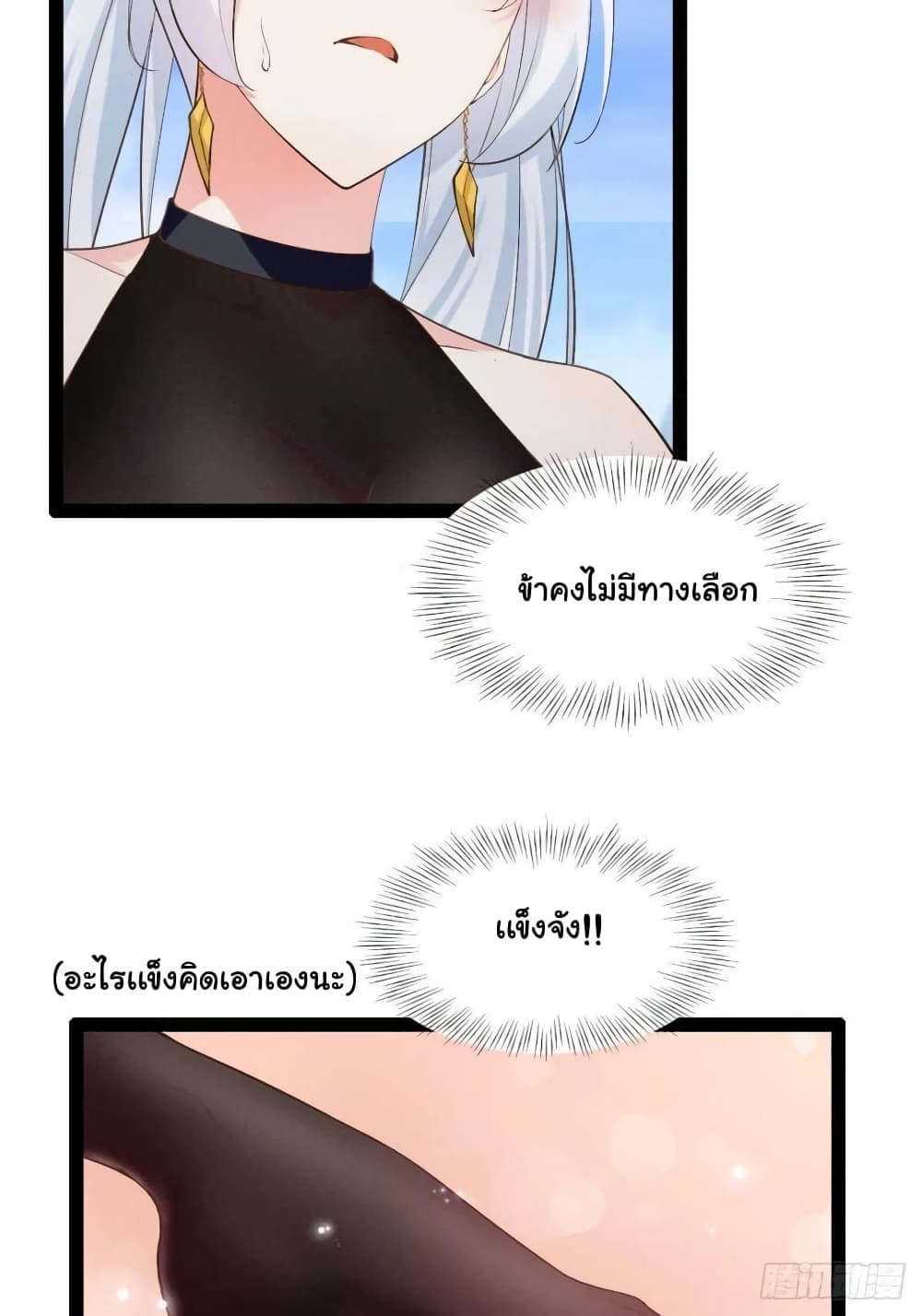 Falling into The Game, There’s A Harem ตอนที่ 13 (13)