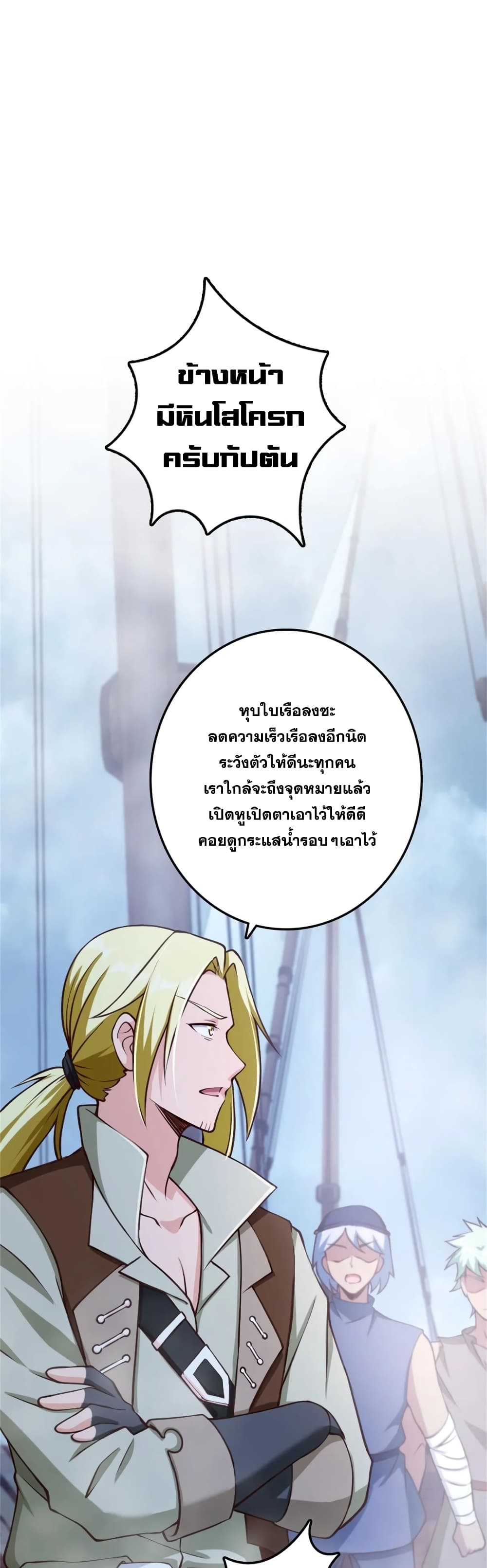 Release That Witch ตอนที่ 327 (16)