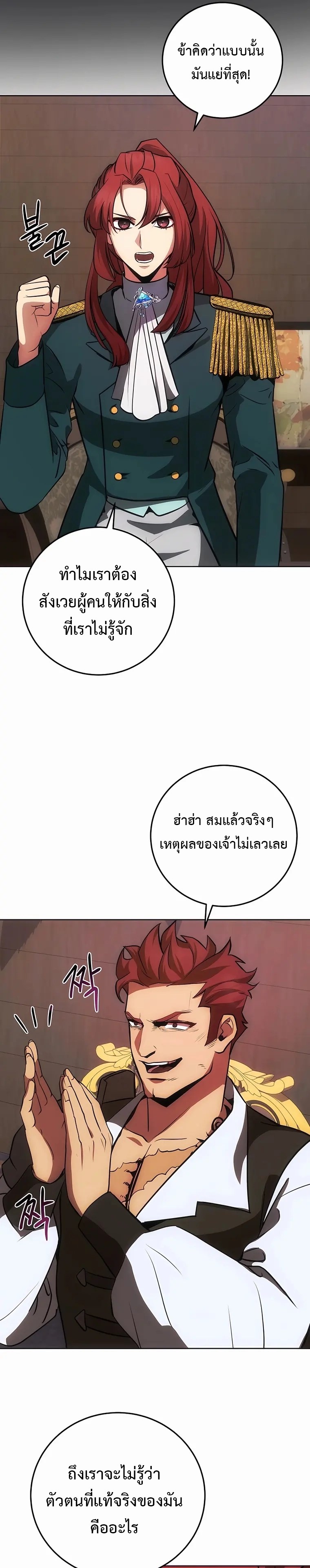 I Became The Youngest Prince in The Novel ตอนที่ 9 (25)