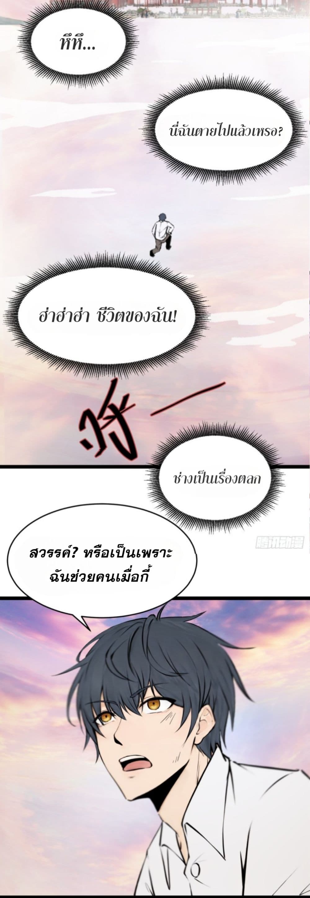 I am the strongest in the immortal world ตอนที่ 1 (74)