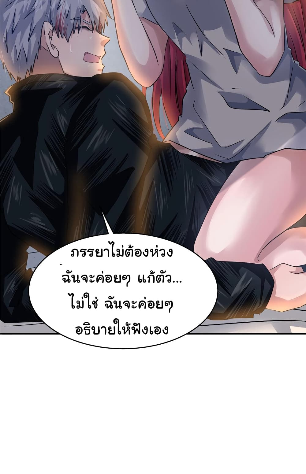 Live Steadily, Don’t Wave ตอนที่ 71 (58)