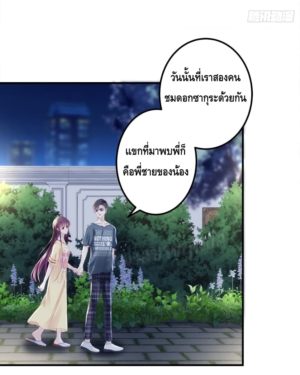 The Brother’s Honey is Back! ตอนที่ 37 (22)
