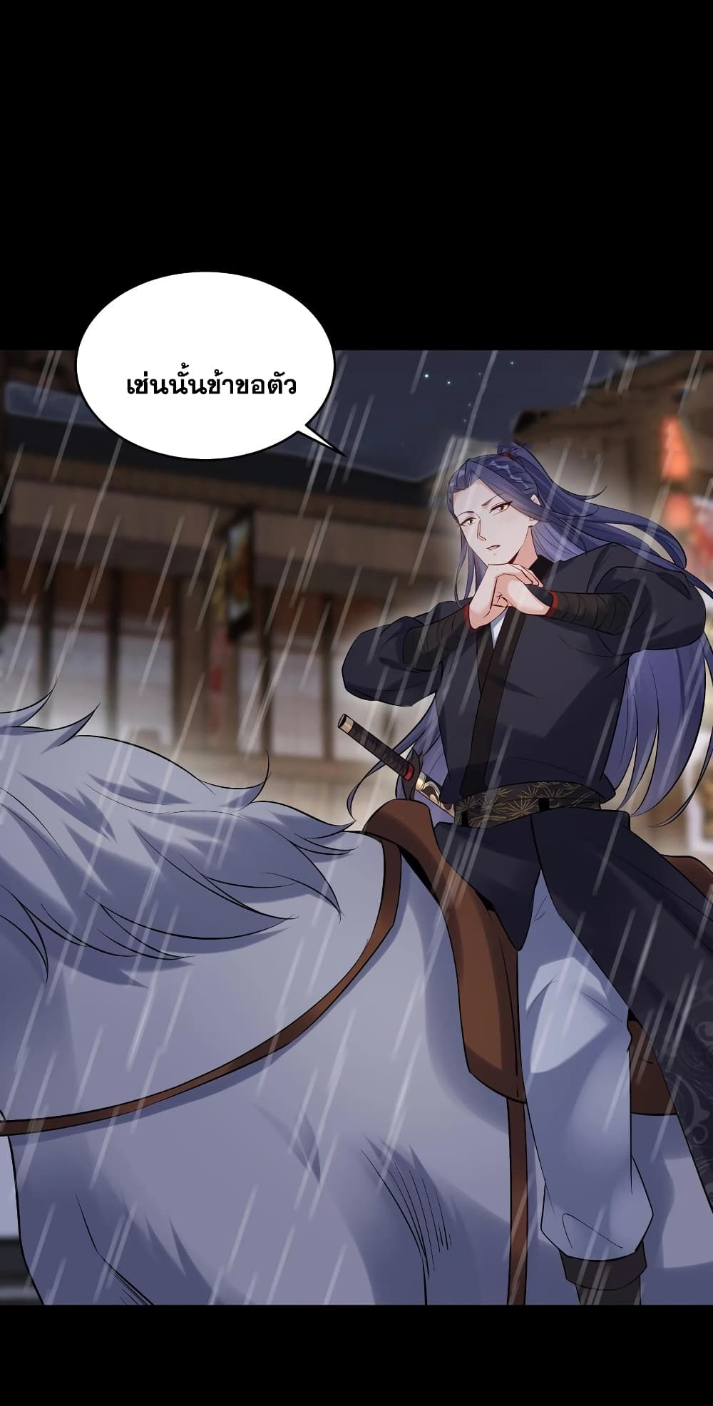 This Villain Has a Little Conscience, But Not Much! ตอนที่ 127 (19)