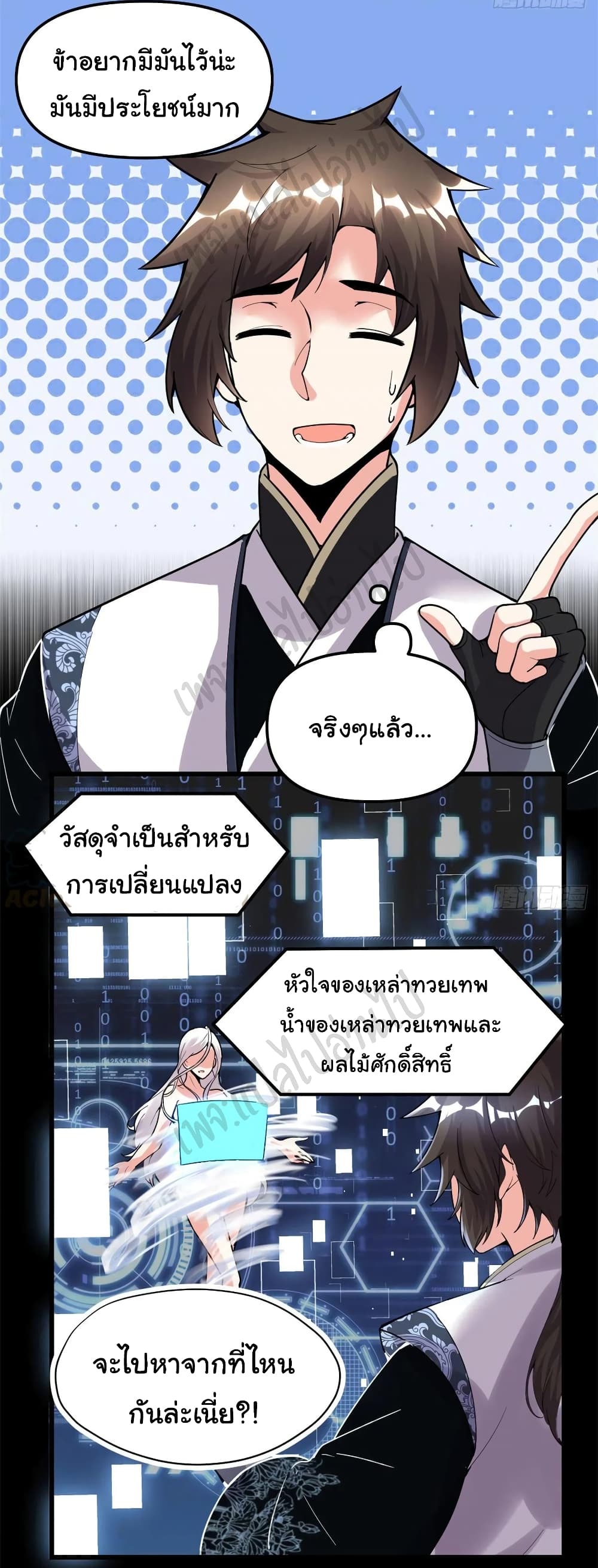 I might be A Fake Fairy ตอนที่ 186 (22)