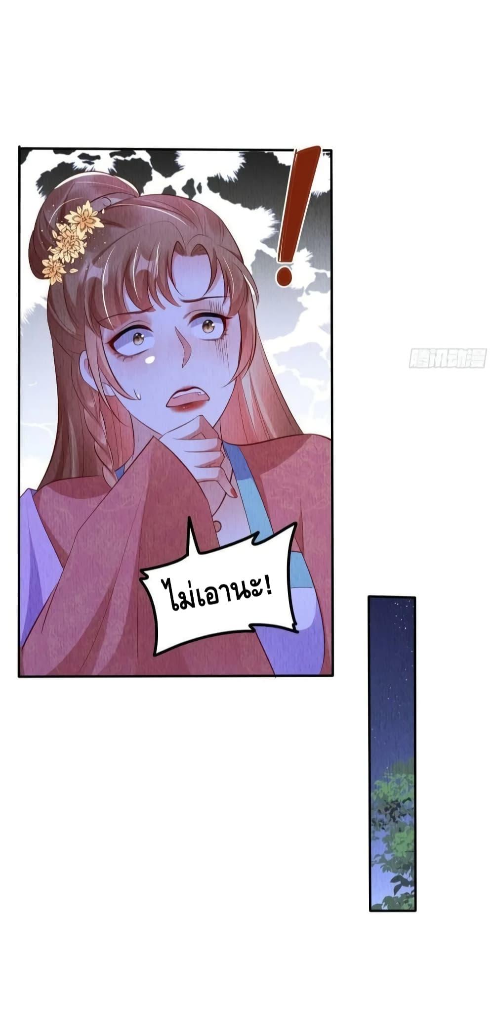 After I Bloom, a Hundred Flowers Will ill ตอนที่ 56 (18)