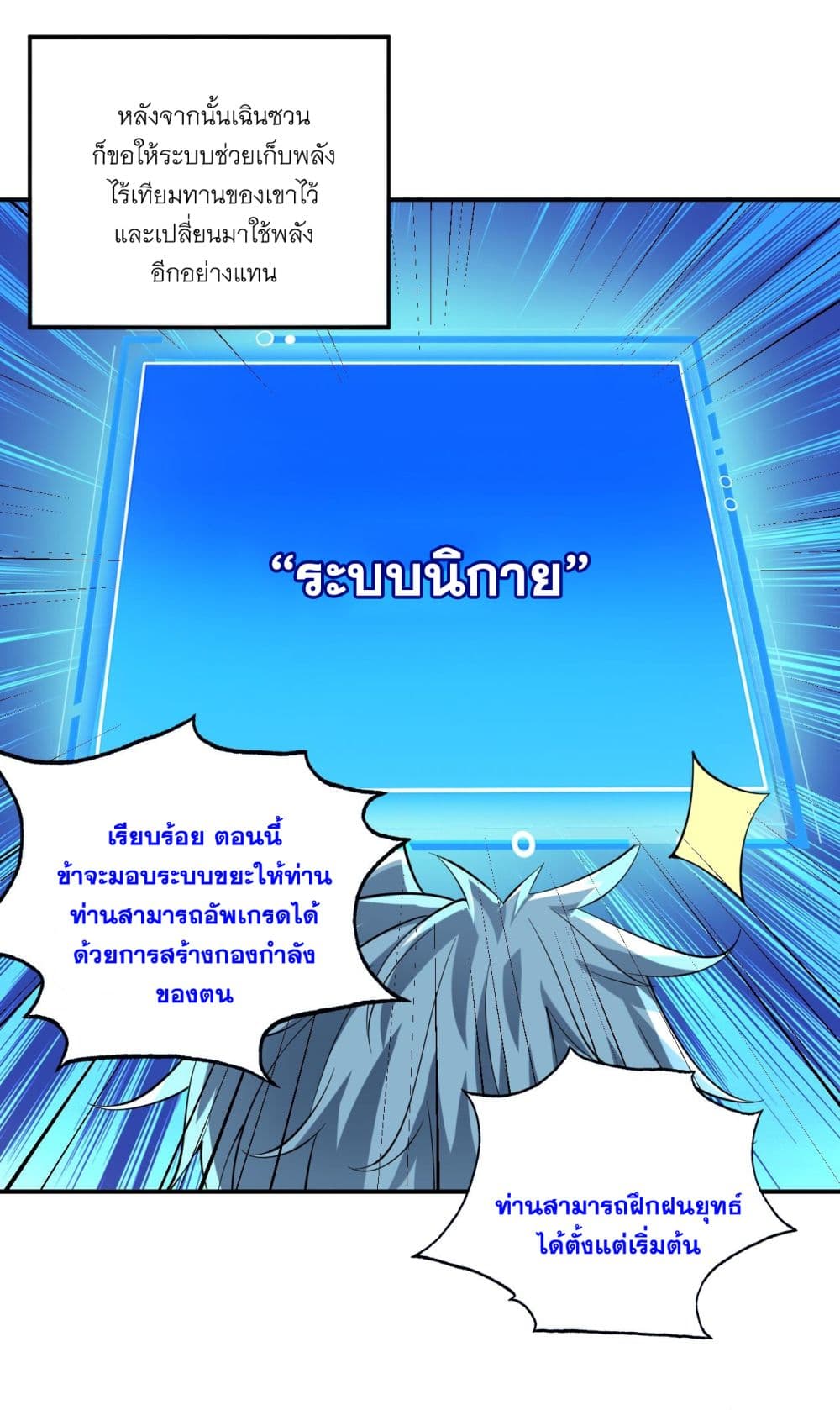 I Lived In Seclusion For 100,000 Years ตอนที่ 68 (47)