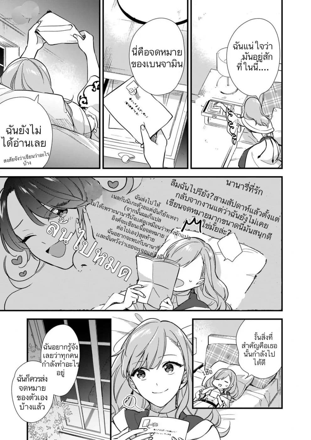 I Want to Be a Receptionist of The Magic World! ตอนที่ 5 (21)