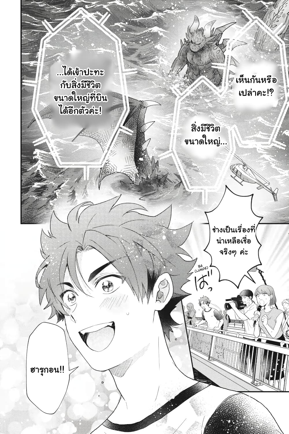 Otome Monster Caramelize ตอนที่ 30 (9)