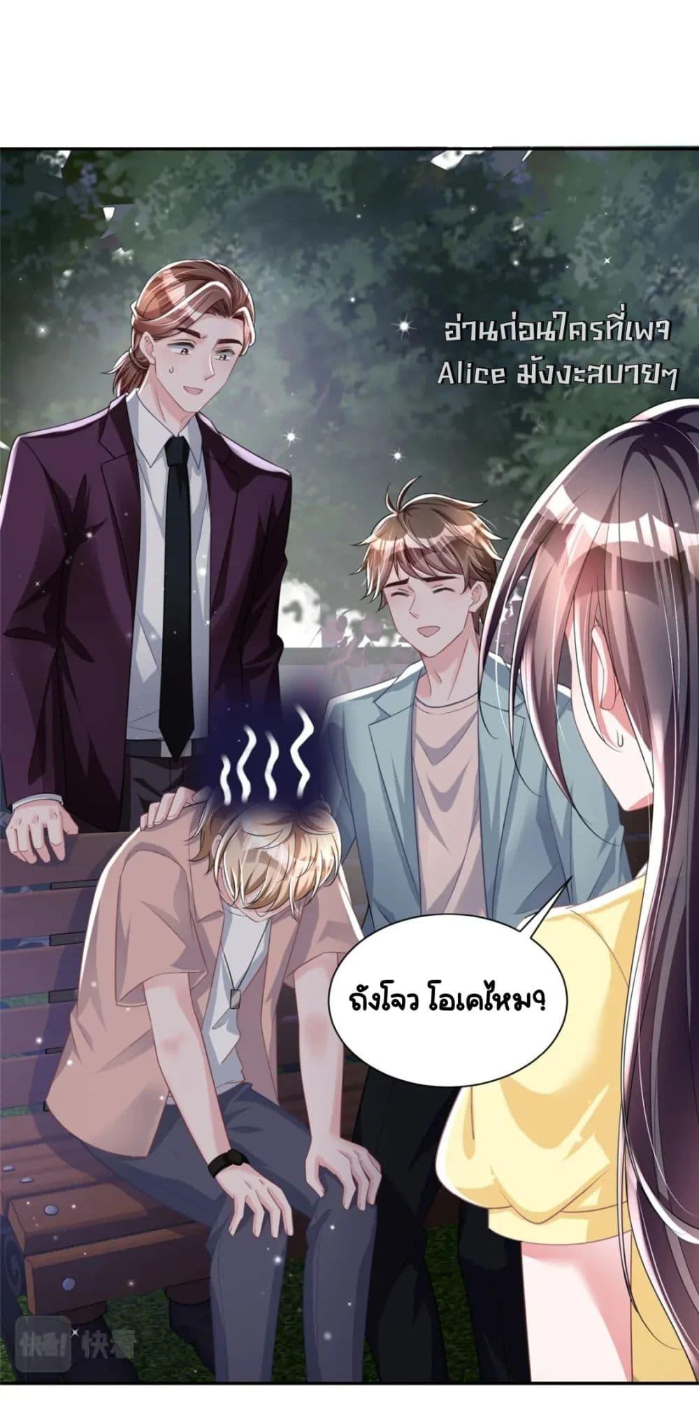I Was Rocked to the World’s RichestMan ตอนที่ 58 (23)