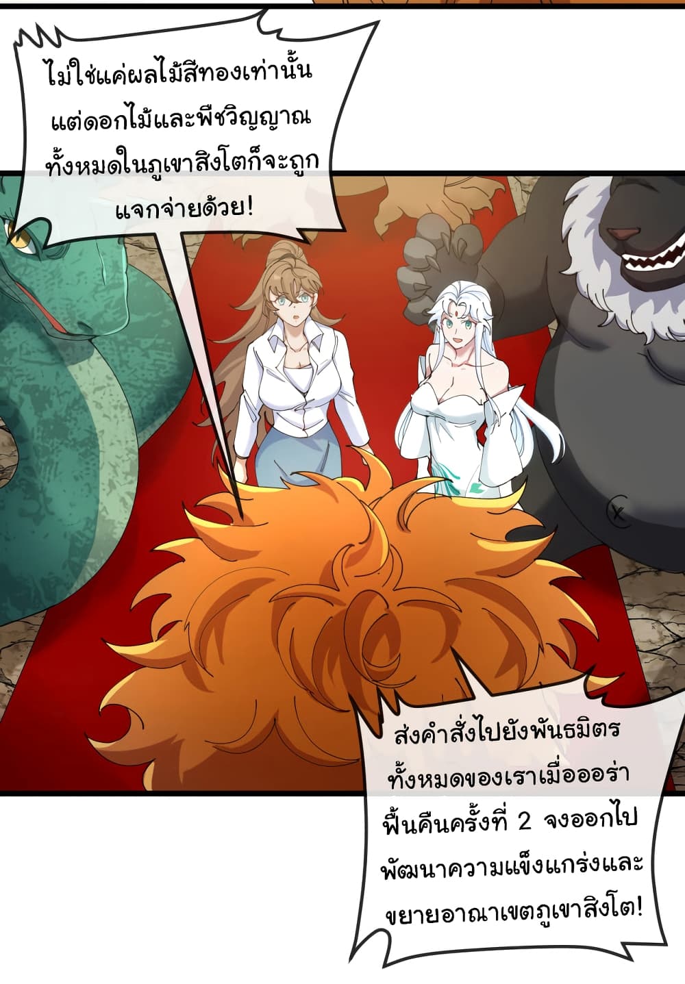 Reincarnated as the King of Beasts ตอนที่ 15 (35)