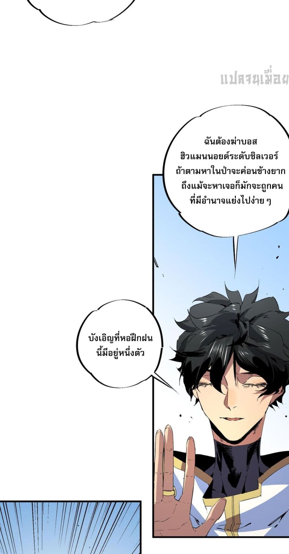 I Am The Shadow Reverend ตอนที่ 10 (11)