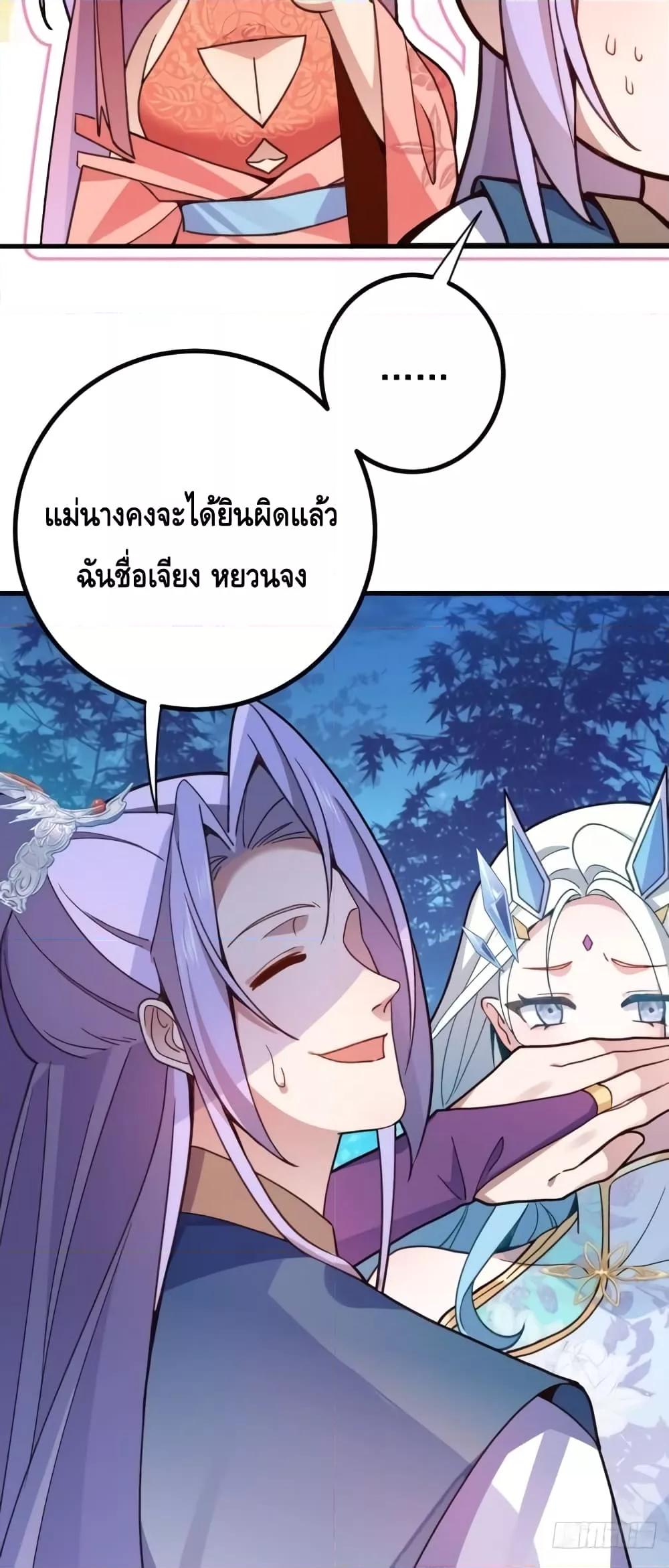 The Villain of Destiny Has Transformed Become a ตอนที่ 8 (18)